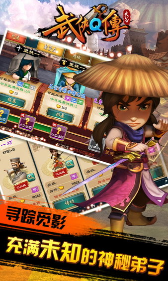 武侠q传之侠影萍踪图4
