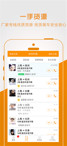 物流宝司机图1