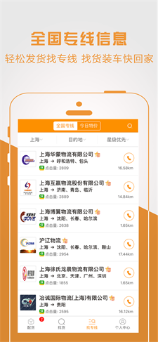 物流宝司机图2