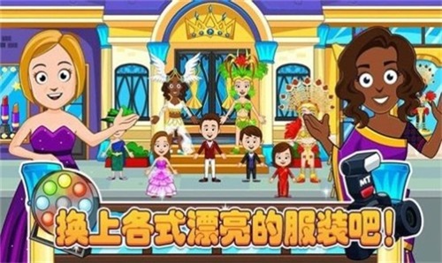 迷你小镇装扮换装图1