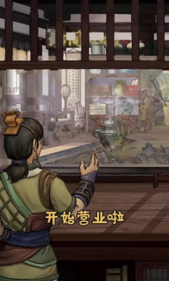 汴梁经营物语图2