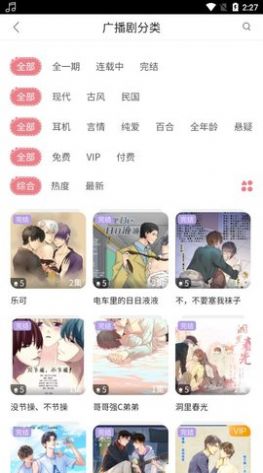 哇塞fm广播剧手机版app图1