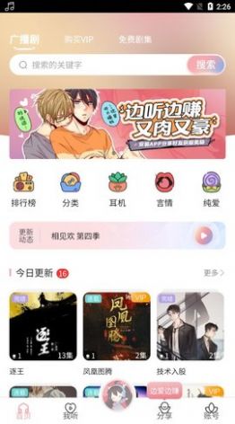 哇塞fm广播剧手机版app图2