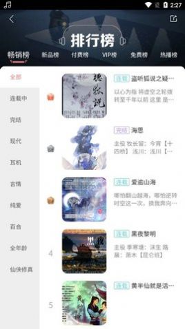 哇塞fm广播剧手机版app图4