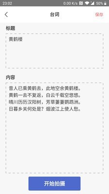 台词提词宝图1