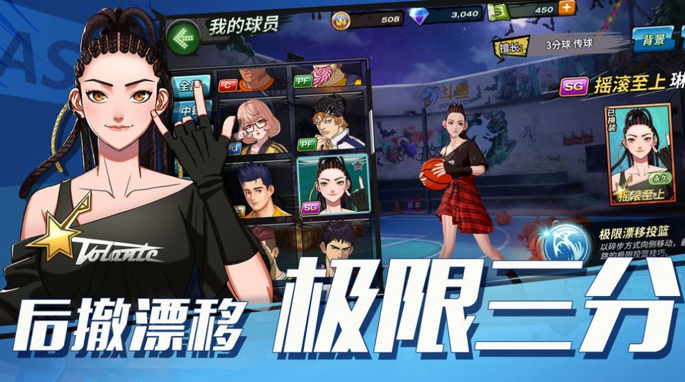 灌篮超新星图1