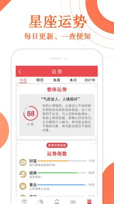 万年历财神爷黄历图2