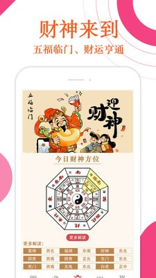 万年历财神爷黄历图3