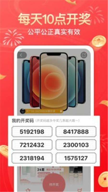 幸运社app手机版图1