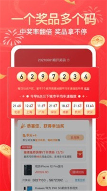 幸运社app手机版图2
