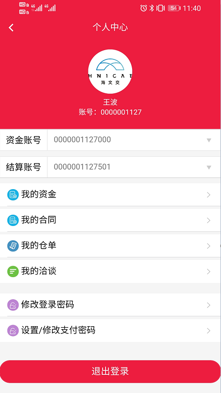 海文交app手机版图2