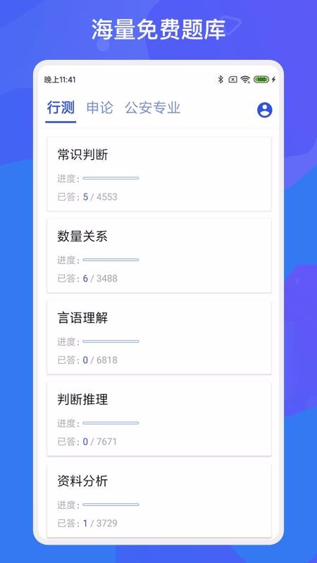公务员公考多练题库图1