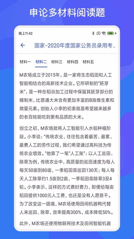 公务员公考多练题库图4