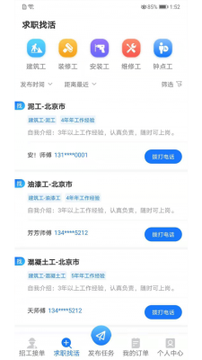 快招工找活图1