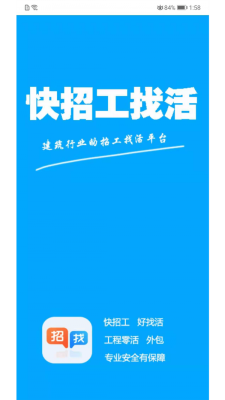 快招工找活图2