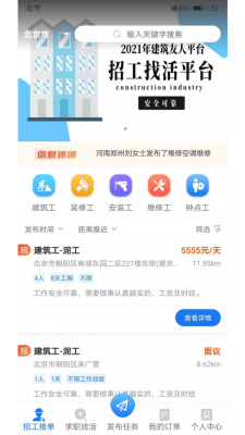 快招工找活图3