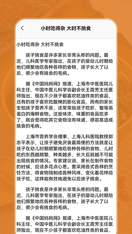 小二菜谱app手机版图1