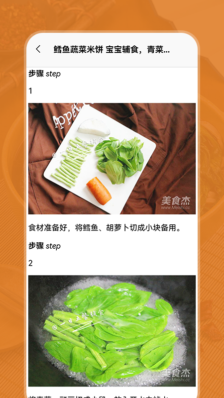 小二菜谱app手机版图3
