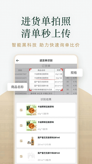 货圈全安卓版图2