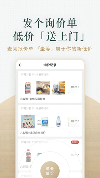 货圈全安卓版图3