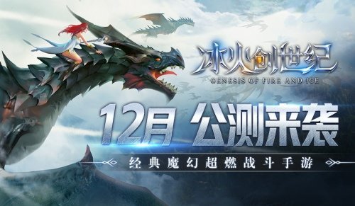 冰火创世纪图1