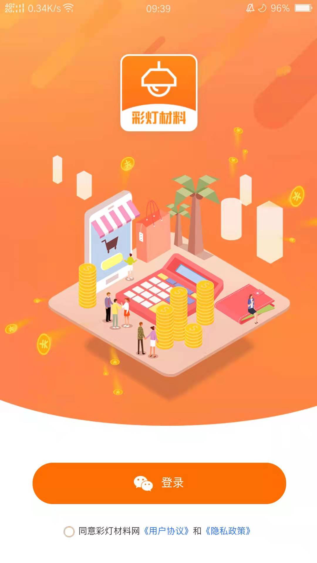 彩灯材料网图2