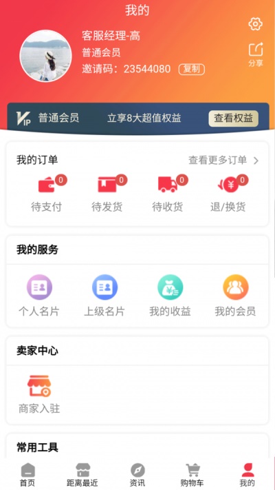 亿铺子app手机版图2