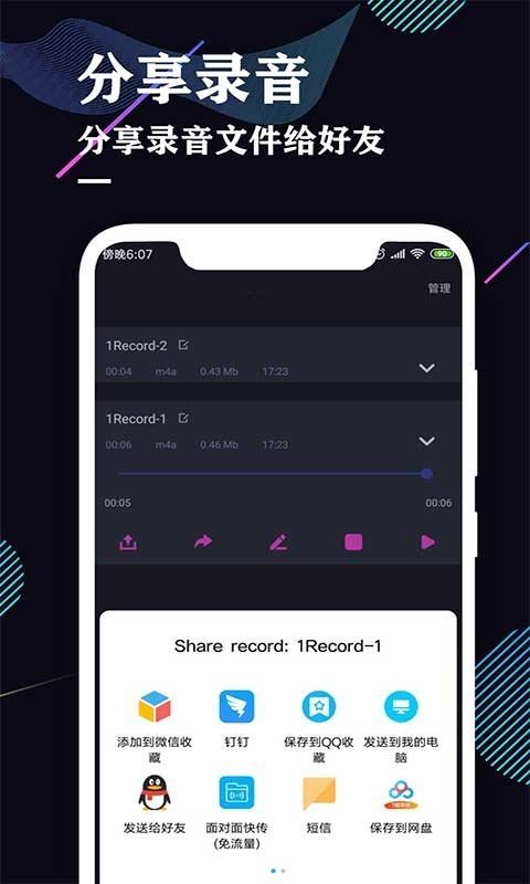 录音机安卓版图3