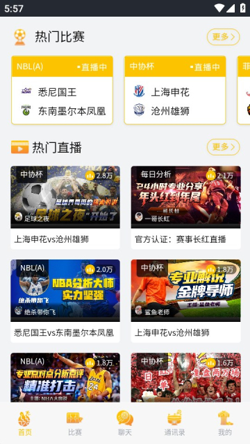 看球大师官网版图2