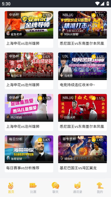 看球大师官网版图3