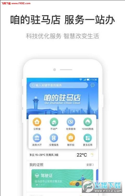 咱的驻马店图1