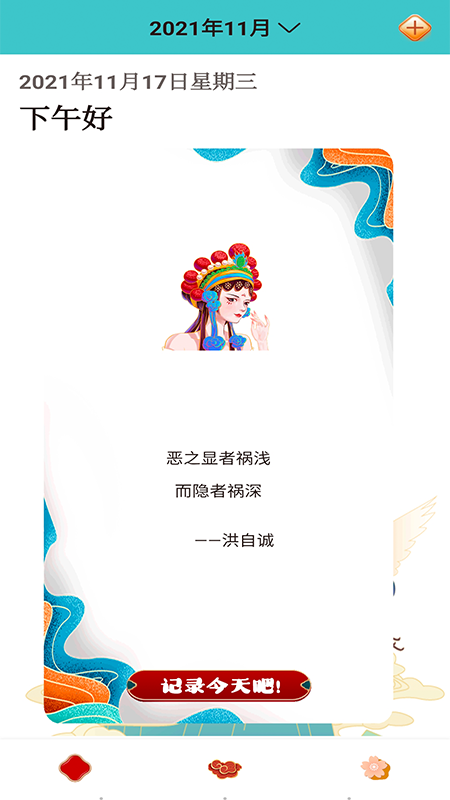 日记本本app手机版图1