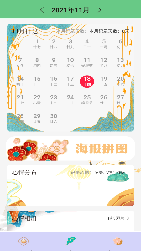 日记本本app手机版图2