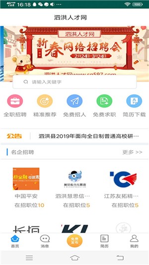 泗洪人才网图2