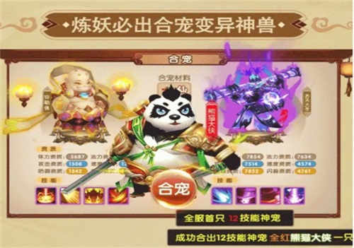 合宠超进化图3