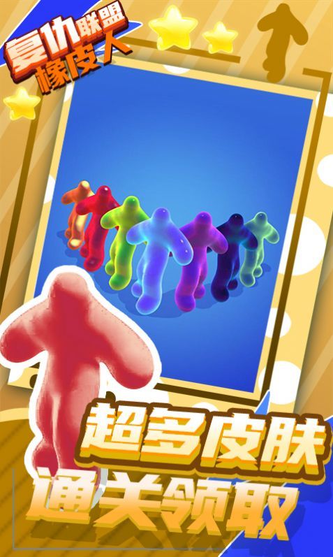 复仇联盟橡皮人图3