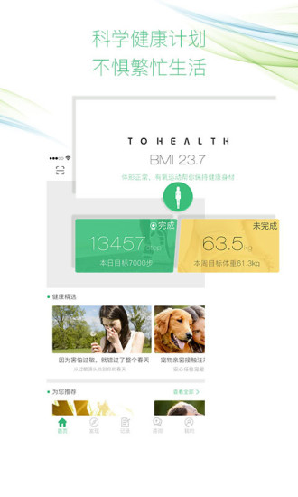 途欢健康安卓版图2