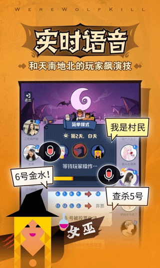 口袋狼人杀图1