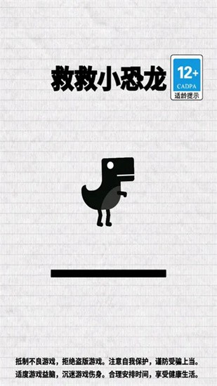 救救小恐龙图3