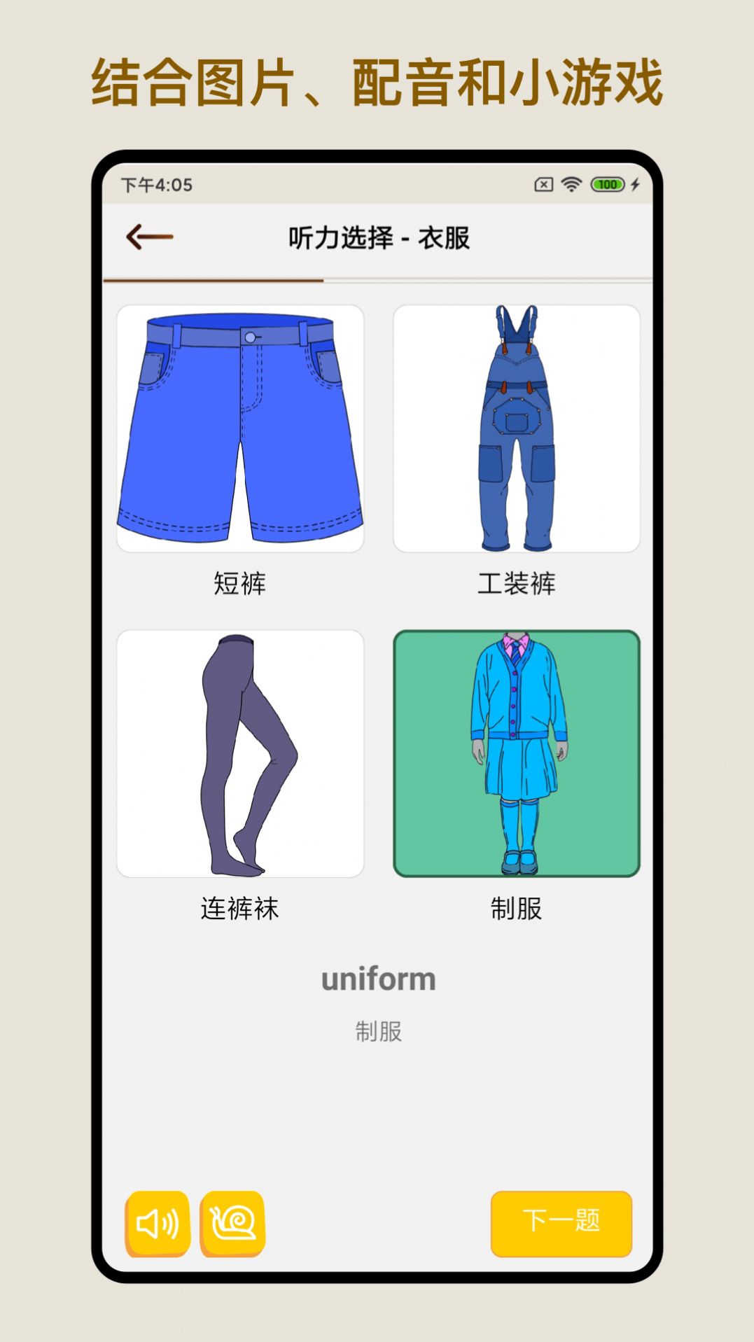 多练英语词句图2