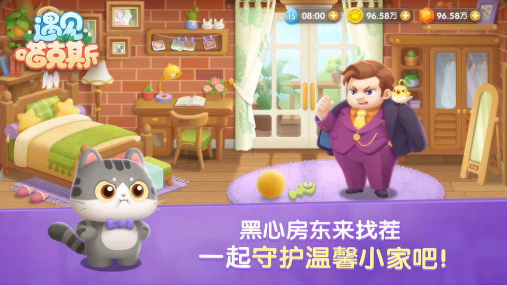 遇见喵克斯图1