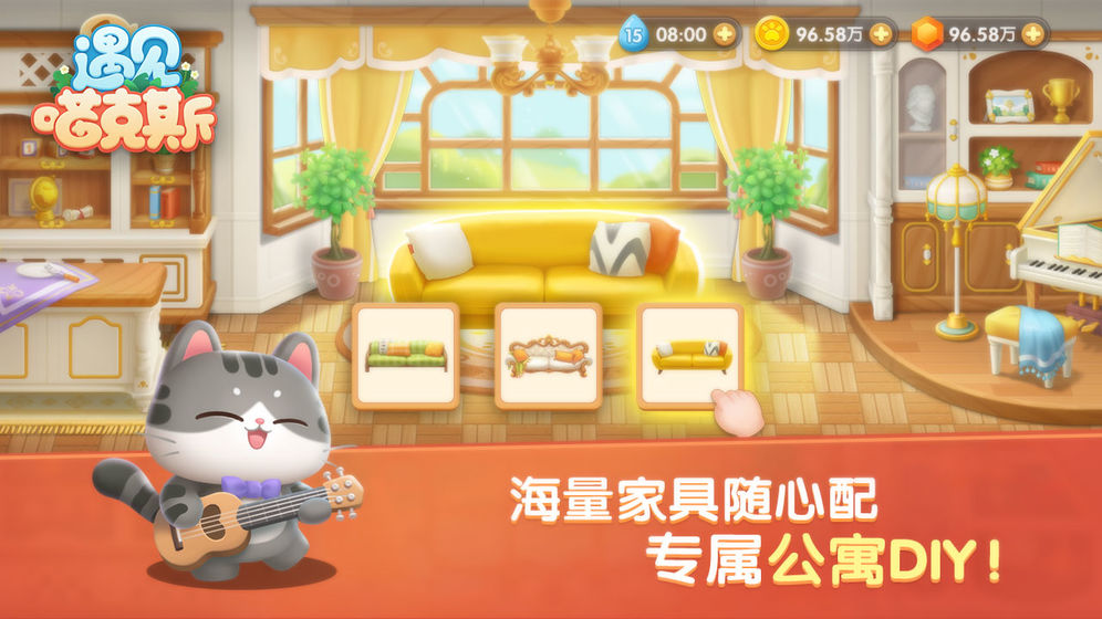 遇见喵克斯图4