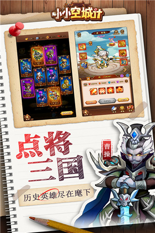 小小空城计手游官方版安卓版图3