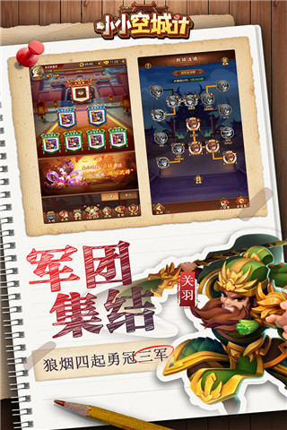 小小空城计手游官方版安卓版图4