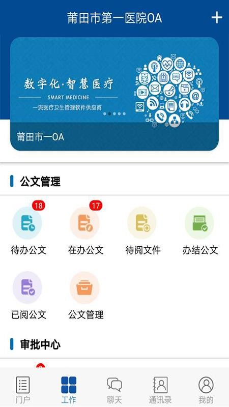 莆田市一OA手机版图1