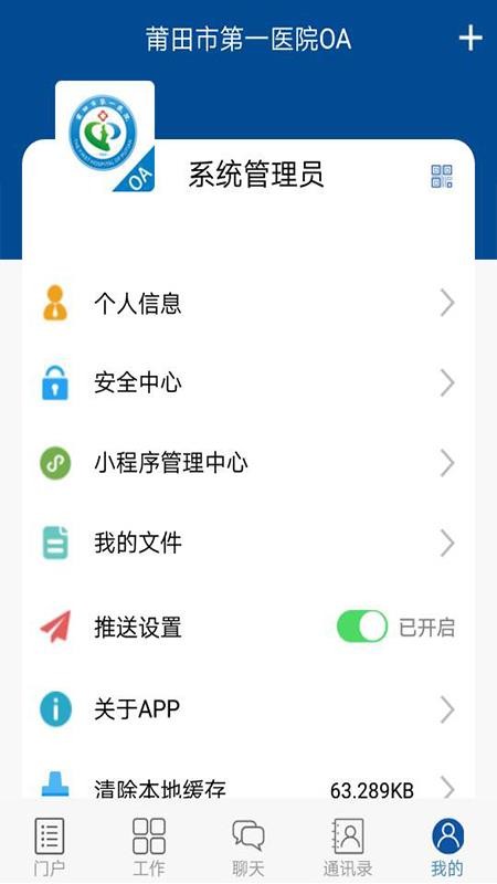 莆田市一OA手机版图3