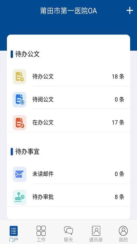 莆田市一OA手机版图4