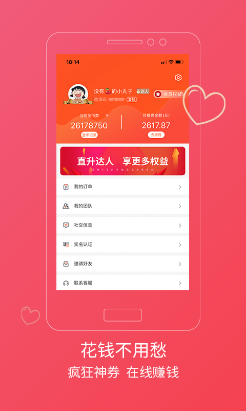 爱小惠app手机版图1
