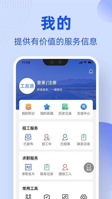 神州工友通图3