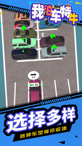 我泊车特牛图2
